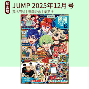 2026年2月号 动漫杂志 排球少年 附录 ジャンプ JUMP 地狱先生 2025年12月号 1月号 海贼王 日文原版 11月号 咒术回战 10月号