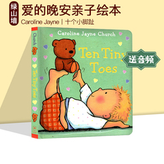 爱的晚安 Ten Tiny Toes 十个小脚趾 亲子绘本 英文原版 Caroline Jayne Church 卡罗琳杰恩 儿童认知启蒙