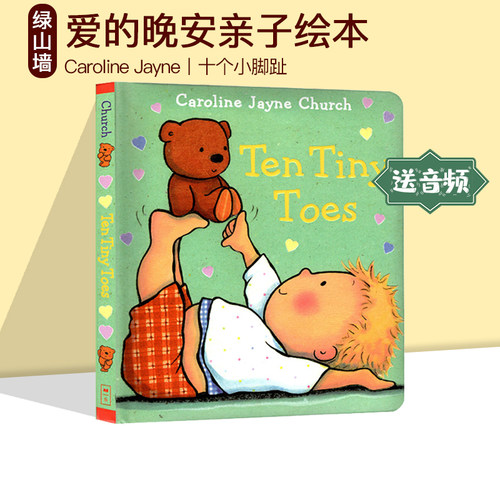 晚安十个脚趾亲子绘本英文原版