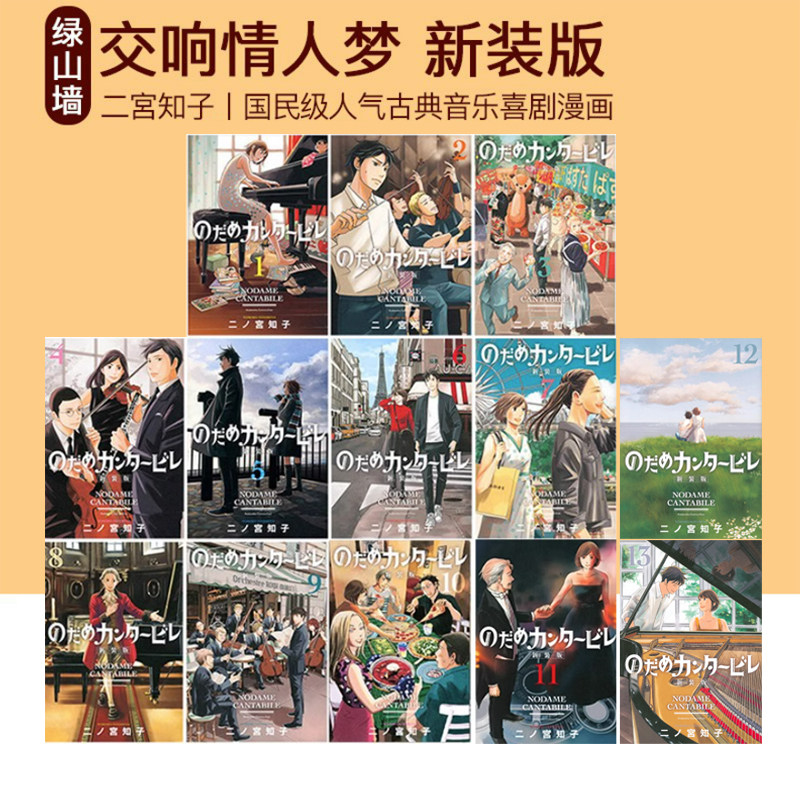 漫画交响情人梦新装版