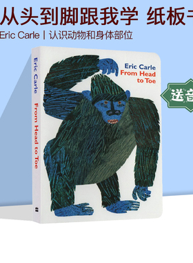 从头到脚英文原版绘本 From Head to Toe 卡尔爷爷 Eric Carle 艾瑞卡尔 儿童启蒙纸板书 从头动到脚 幼儿宝宝英语学习