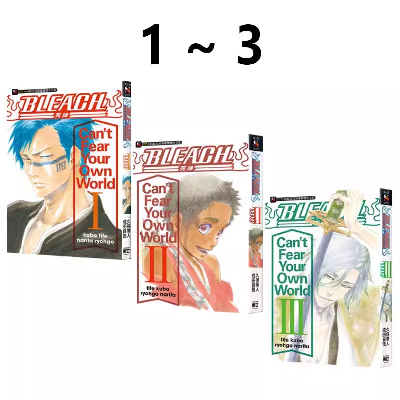 现货即发 台版轻小说 BLEACH死神 Cant Fear Your Own World 1-3 共3册 成田良悟 东立出版 绿山墙动漫