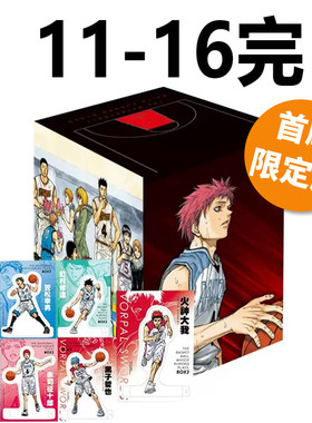现货即发 台版漫画 影子篮球员 黑子的篮球 爱藏版11-16完 首刷书盒版 藤巻忠俊 东立出版 绿山墙动漫