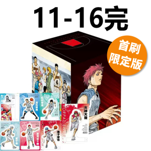 现货即发 台版漫画 影子篮球员 黑子的篮球 爱藏版11-16完 首刷书盒版 藤巻忠俊 东立出版 绿山墙动漫