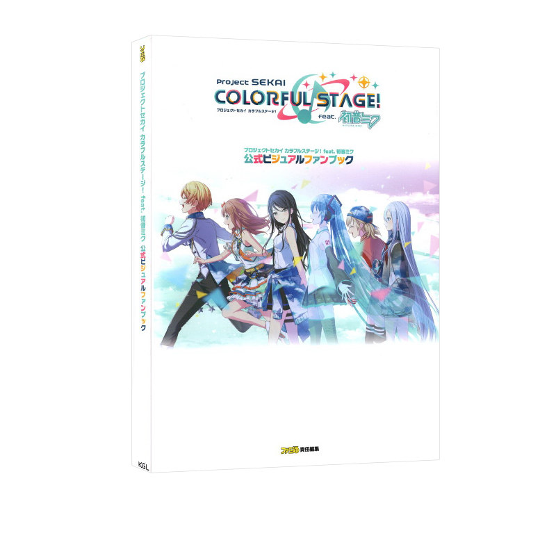 世界计划多彩舞台官方视觉粉丝书