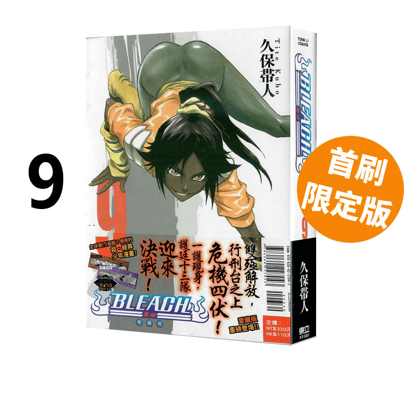 预售 台版漫画 BLEACH死神 爱藏版 9 首刷限定版 附诗卡(2入) 久保带人 东立出版 绿山墙原版图书