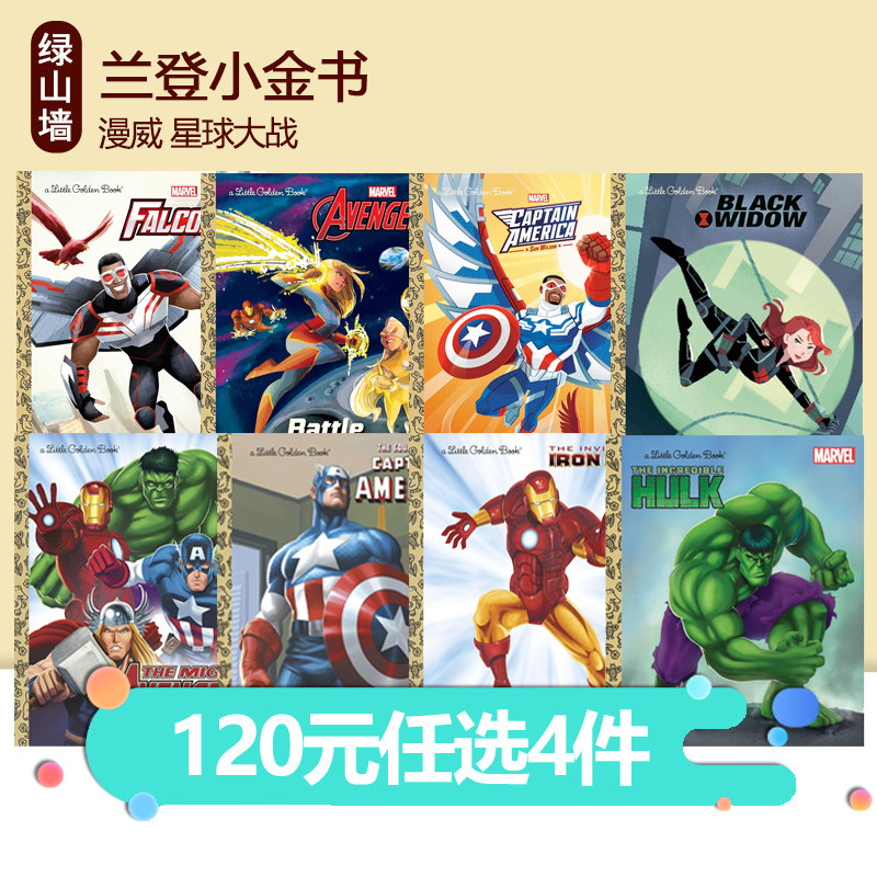 【120选4】兰登小金书 Little Golden Book 漫威 星球大战 The Mighty Avengers 儿童课外阅读故事图画书