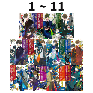 日文原版 轻小说 准教授高槻彰良的推测 1-11 EX 1-3 民俗学概论 澤村御影 角川出版 绿山墙日文原版