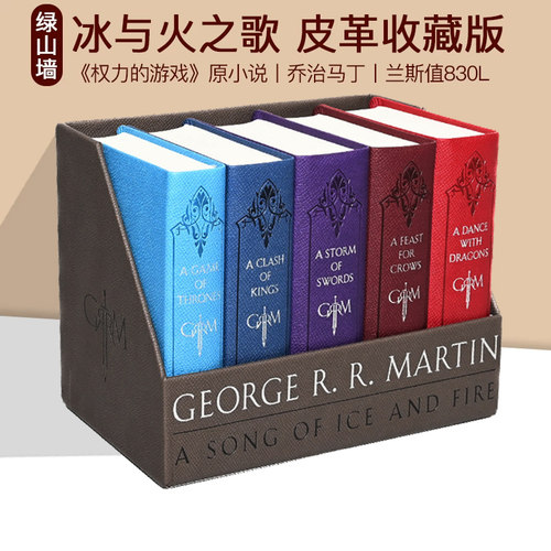 冰与火之歌精装皮革收藏版