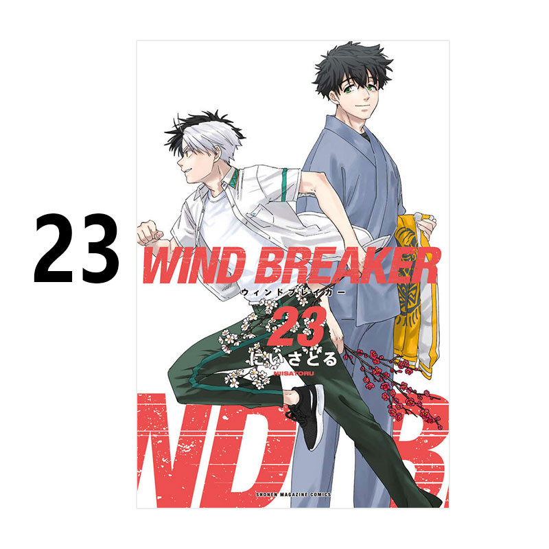 预售 日漫 防风少年 防风铃 23 WIND BREAKER にい さとる 通常版 绿山墙日文