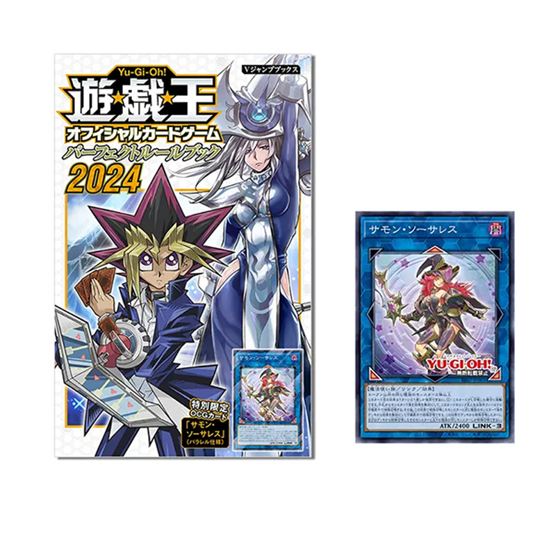 预售 遊戯王OCG パーフェクトルールブック 2024 游戏王 公式完美攻略书2024 游戏规则本 Vジャンプ編集部 日文原版 书籍/杂志/报纸 原版其它 原图主图