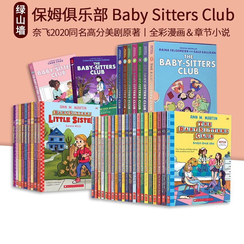 俏保姆俱乐部 The Baby Sitters Club Graphic Nove 12册全彩漫画 英文原版儿童章节桥梁书 课外阅读故事书 little sister怎么看?