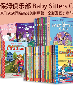 俏保姆俱乐部 The Baby Sitters Club Graphic Nove 12册全彩漫画 英文原版儿童章节桥梁书 课外阅读故事书 little sister