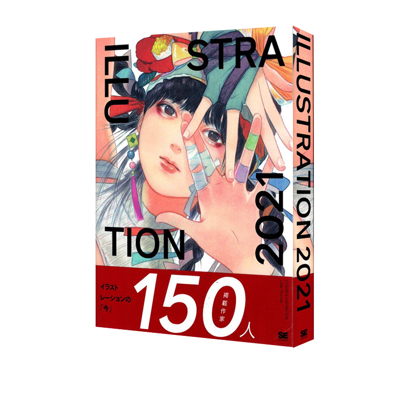 ILLUSTRATION2021日文原版