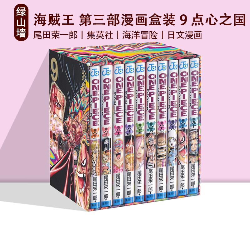海贼王第三部漫画9点心之国