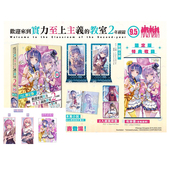 欢迎来到实力至上主义 2年生篇1 9.5 4.5 实力至上主义教室 绿山墙动漫 共15本 教室 12.5 轻小说 日台原版