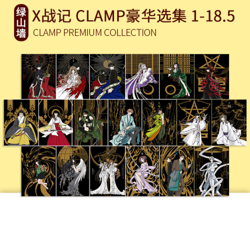 漫画CLAMP豪华选集X战记