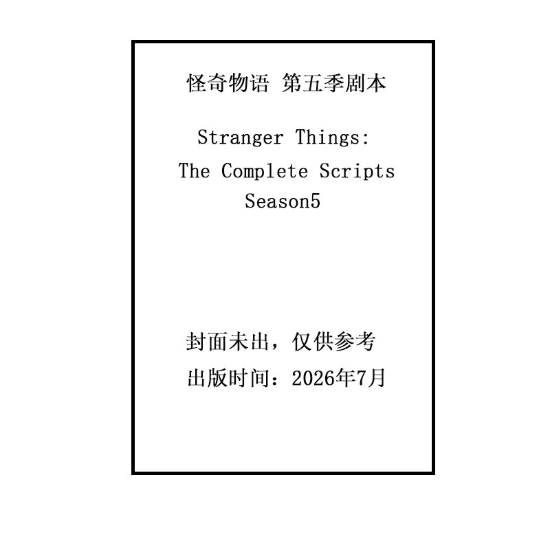 预售 英文原版 怪奇物语 第五季剧本 Netflix电视剧周边书 Stranger Things: The Complete Scripts, Season 5