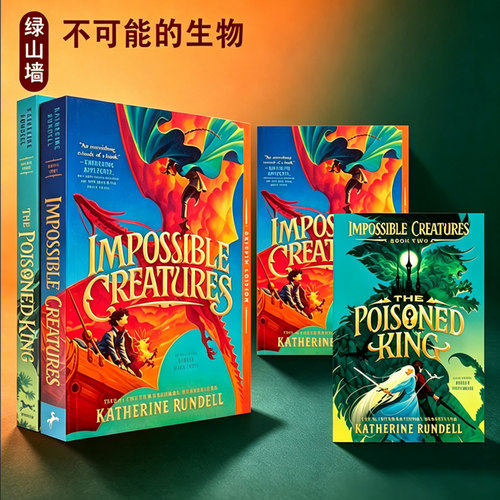 不可能的生物  2册 魔境守护者Impossible Creatures/毒王Poisoned King 青少年奇幻冒险章节小说 Impossible Creatures系列