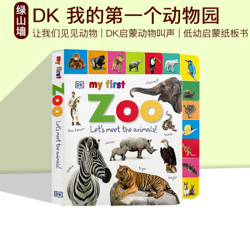 我的第一个动物园DK启蒙