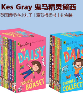 鬼马精灵黛西 Kes Gray Daisy and the Trouble 黛西与烦恼 第一/二季 礼盒装 仙女奇遇记 洛蒂极其尴尬的生活 儿童桥梁章节书