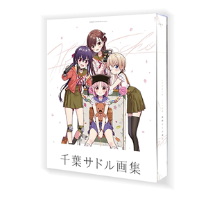 学园孤岛 芳文社 After School 千葉サドル画集 绿山墙日文原版 现货即发