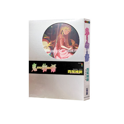 台版轻小说鬼物语西尾维新