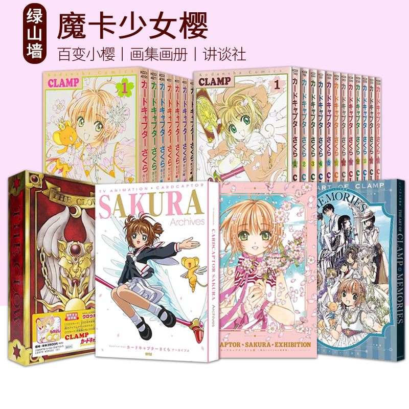 日文原版百变小樱魔卡少女樱