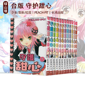 套书 台版 守护甜心 PEACH 漫画 长鸿出版 PIT 预售 完 绿山墙动漫
