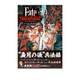 Remnant Fate 现货 完全攻略本 Samurai 系列完全新作 绿山墙日文原版 パーフェクトガイド 官方游戏设定集