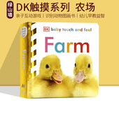 baby DK婴幼儿宝宝触摸书 农场 Farm 3岁 and 儿童启蒙早教纸板书 益智科普图画故事书 touch feel 英文原版
