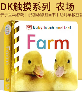 英文原版 DK baby touch and feel Farm 农场 0-3岁 DK婴幼儿宝宝触摸书 儿童启蒙早教纸板书 益智科普图画故事书