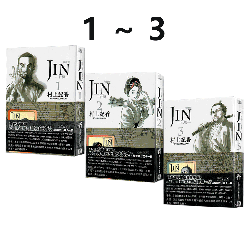 预售 港版漫画 仁医 珍藏版 1-3 4 5（可单拍）村上纪香 玉皇朝出版 绿山墙港版图书