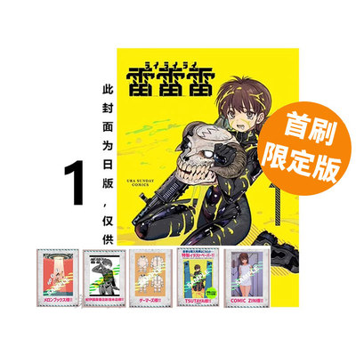 【自营】台版漫画 日文原版 雷雷雷 1 2 3  4 首刷限定版 附收藏卡(5入) 普版 ヨシアキ 工作少女和外星人