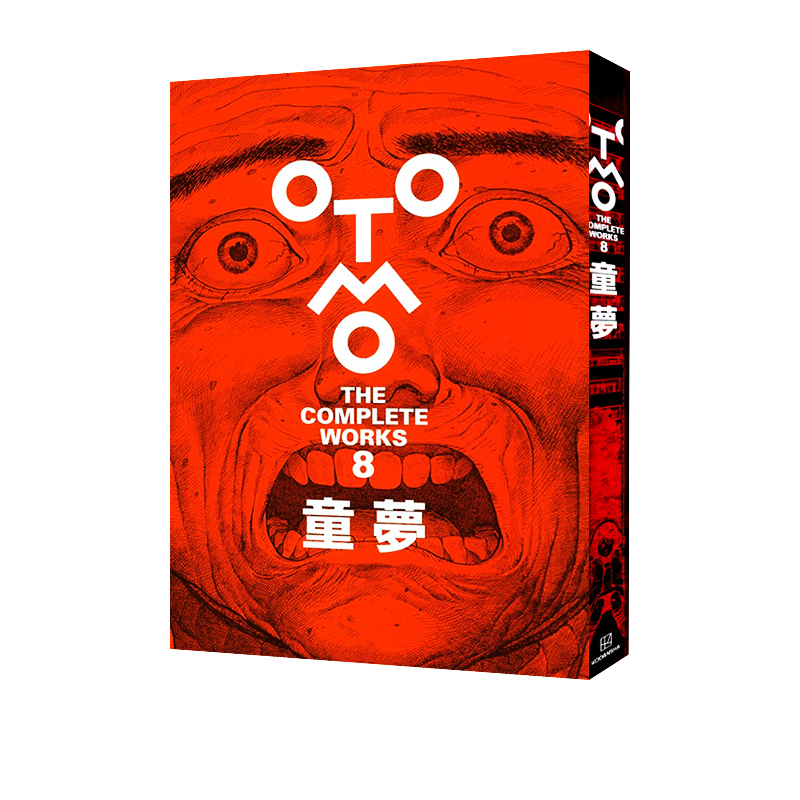 现货 大友克洋全集 童梦 绿山墙日文原版 otomo the complete works
