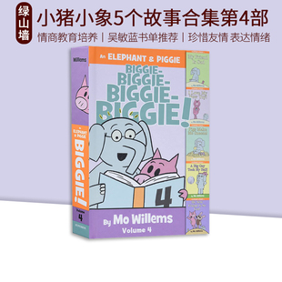 Willems Volume 莫威廉斯 Biggie Piggie 小猪小象5个故事合集第4部 Elephant 4精装 英文原版 情商教育培养绘本