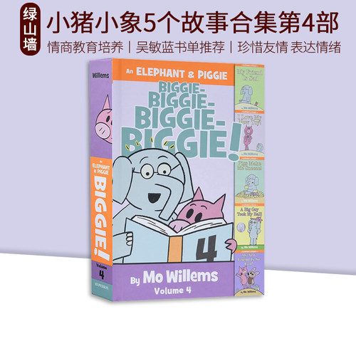 英文原版小猪小象5个故事合集