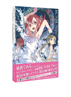 预售 日文原版 結城友奈は勇者である BUNBUN Illustrations 结城友奈是勇者 插画集 KADOKAWA