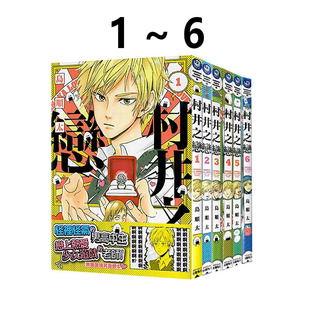 村井之恋 绿山墙原版 台版 图书 角川出版 漫画 岛顺太 现货即发