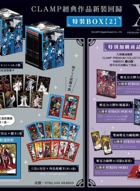 台版漫画 CLAMP PREMIUM COLLECTION X战记 特装BOX 1-2 附首刷书卡 博客来限定版 clamp 角川出版 绿山墙动漫