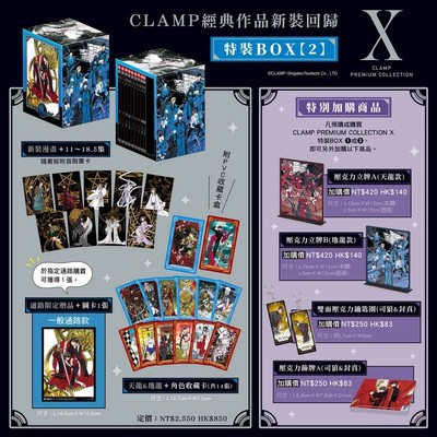 台版漫画 CLAMP PREMIUM COLLECTION X战记 特装BOX 1-2 附首刷书卡 博客来限定版 clamp 角川出版 绿山墙动漫