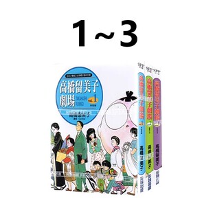 高桥留美子 绿山墙动漫 高桥留美子剧场1 悲剧 专务之犬 漫画 尖端出版 现货即发 红色花束 台版