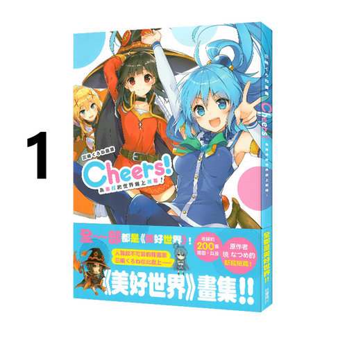 现货即发 台版画集 三嶋くろね画集 Cheers 为美好的世界献上祝福！三嶋 くろね 角川出版 绿山墙动漫