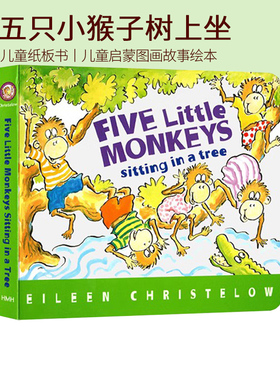 英文原版绘本 五只小猴子系列 Five Little Monkeys Sitting in a Tree 纸板书 廖彩杏书单推荐 儿童启蒙图画故事绘本