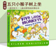 五只小猴子系列 纸板书 Sitting Tree Little 廖彩杏书单推荐 儿童启蒙图画故事绘本 Five Monkeys 绘本 英文原版