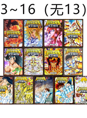 预售 聖闘士星矢ＮＥＸＴ　ＤＩＭＥＮＳＩＯＮ冥王神話 3-16 （无13） 车田正美 日文原版