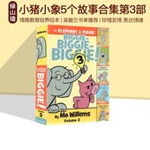 莫威廉斯 Volume Biggie 情商教育培养绘本 Willems 精装 Elephant Piggie 英文原版 小猪小象5个故事合集第3部