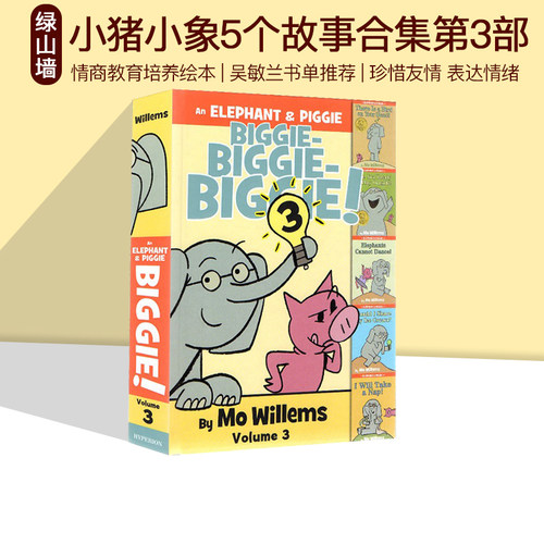 5个故事合集第三部小猪小象