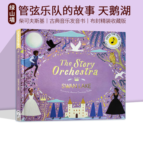 柴可夫斯基天鹅湖音乐故事发音书