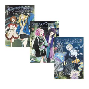 预售 日文轻小说 夜晚的水母不会游泳 1-3 屋久悠树 日文原版  夜のクラゲは泳げない 小学館